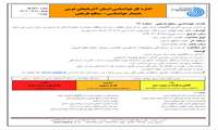 هشدار هواشناسی سطح نارنجی- اقدام ضروری