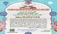 فراخوان عضویت و کاندیداتوری شورای مرکزی کانون قرآن، عترت و نماز دانشگاه علوم پزشکی ارومیه
