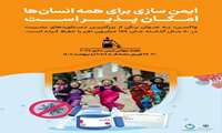 هفته جهانی ایمن سازی 11-4 اردیبهشت