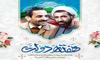هفته دولت بر دولتمردان گرامی باد