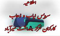 نیاز به مینی‌بوس جهت سرویس ایاب و ذهاب همکاران سردشتی شاغل در مرکز بهداشت میرآباد
