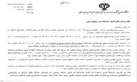 تغییر ساعت کاری اداری 