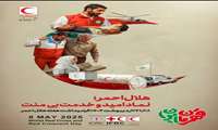 هلال احمر، نماد امید وخدمت بی منت