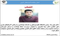 سرپرست جدید شبکه بهداشت و درمان شهرستان سردشت معرفی شد
