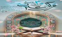 اطلاعیه تمدید مهلت ثبت‌نام در سی‌امین جشنواره قرآن و عترت وزارت بهداشت