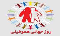۲۸ فروردین مصادف با روز جهانی هموفیلی 