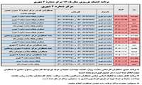 برنامه فعالیت مرکز شماره ۲ شهری در ایام تعطیلات نوروزی سال ۱۴۰۵