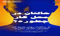 همکاران ارجمند و متعهد در حوزه بهداشت حرفه‌ای و ایمنی محیط کار،