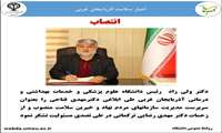 انتصاب مدیریت سازمانهای مردم نهاد و خیرین سلامت