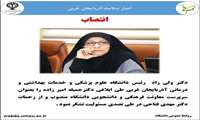 انتصاب سرپرست معاونت فرهنگی ودانشجویی دانشگاه