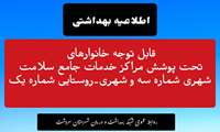 اطلاعیه جابجایی