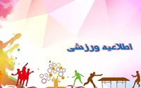 برگزاری جشنواره ورزشهای قهرمانی و همگانی استانی کارکنان جام شهداء  