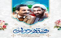 هفته دولت بر دولتمردان گرامی باد