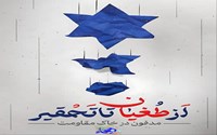 از طغیان تا تحقیر