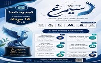  جشنواره سیمرغ تا ۱۵ مرداد ۱۴۰۵ تمدید شد