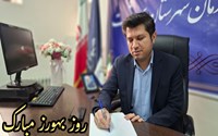 سرپرست شبکه بهداشت و درمان شهرستان سردشت طی پیامی روز بهورز مصادف با ۱۲ شهریور را به بهورزان شاغل در مرکز بهداشت تبریک گفت 