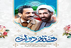 هفته-دولت-بر-دولتمردان-گرامی-باد