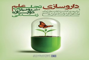 داروسازی،-تجلی-علم-برای-رویش-دوباره-زندگی
