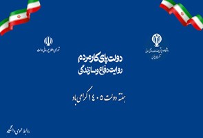هفته-دولت--گرامیداشت-شهیدان-رجایی-وباهنر-گرامی-باد