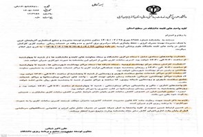 اطلاعیه-تغییر-ساعات-کاری-واحدهای-تابعه-دانشگاه-علوم-پزشکی-آذربایجان‌غربی